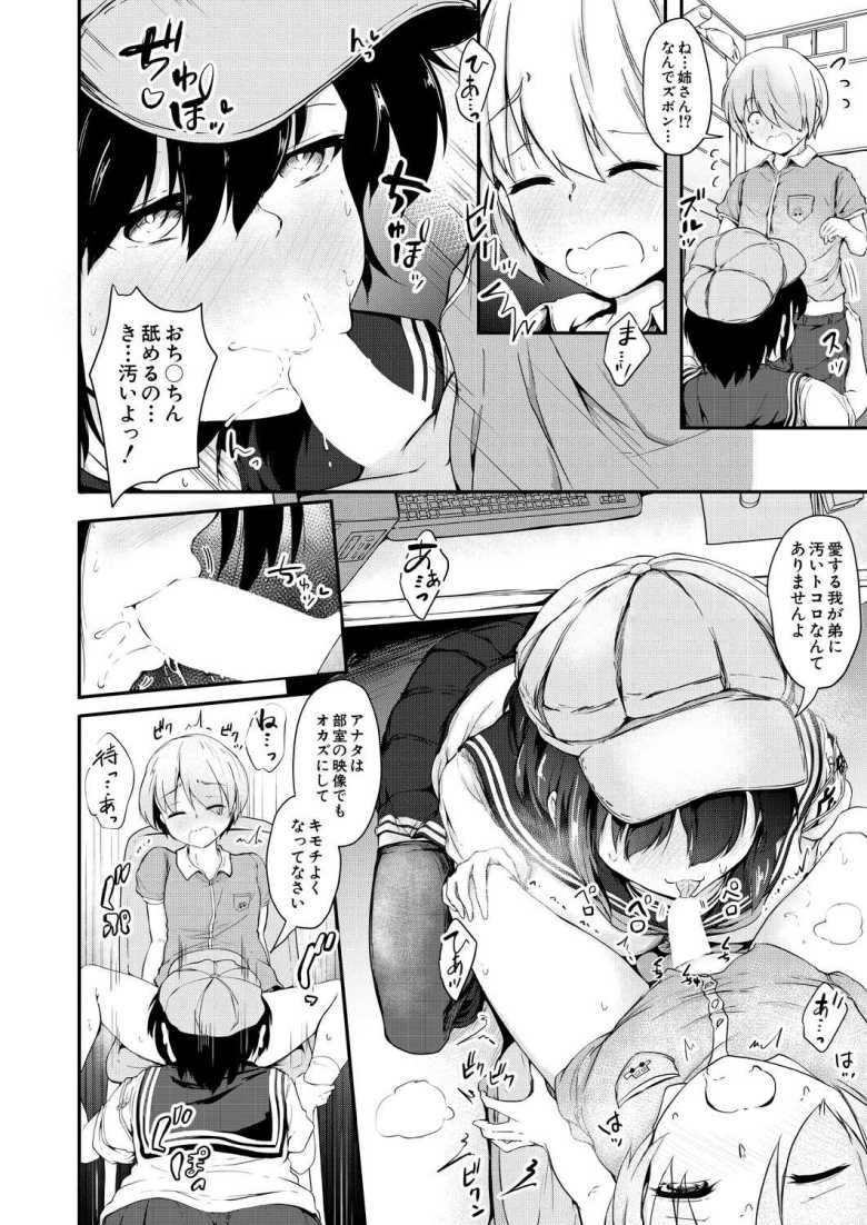 【エロ漫画】文化祭はコスプレお姉ちゃんと一緒に▼~新聞部部長。鈴木楓のハメ撮り撮影記録~【白蜜モチ】