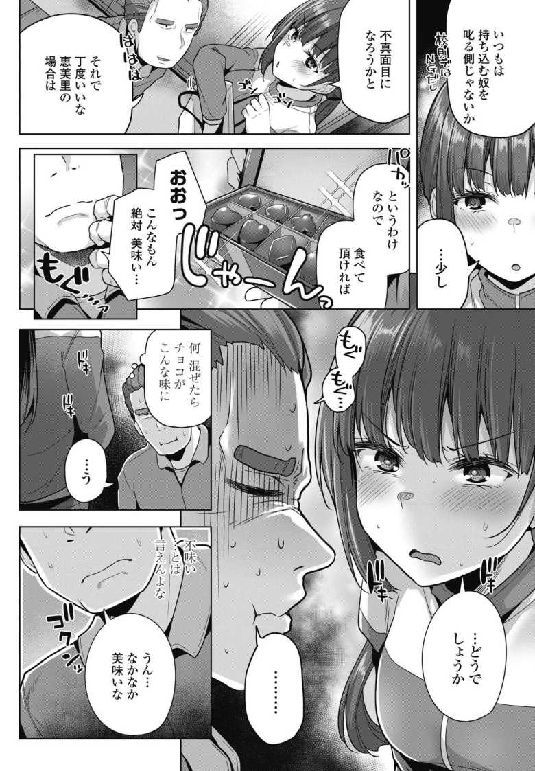 【エロ漫画 バレンタインに仕込むモノ】媚薬入りのチョコで顧問をしとめる女子陸上部長【吉田】