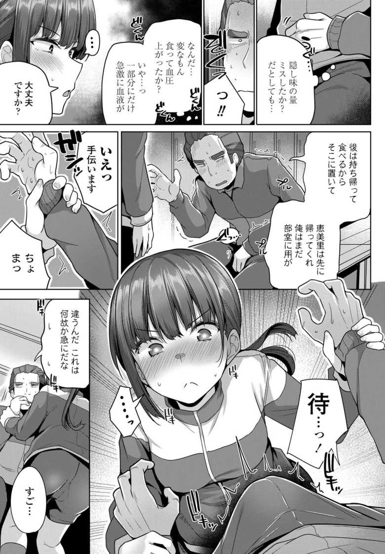 【エロ漫画 バレンタインに仕込むモノ】媚薬入りのチョコで顧問をしとめる女子陸上部長【吉田】
