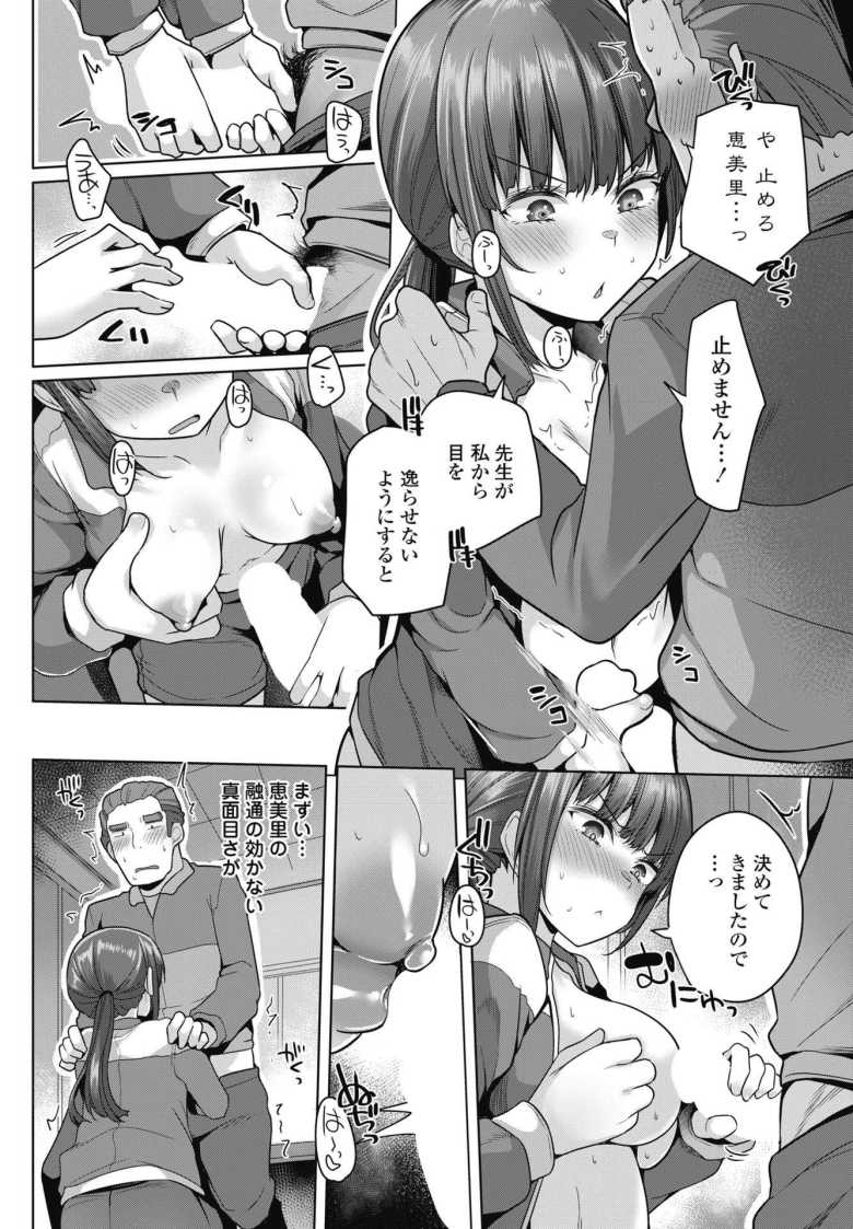 【エロ漫画 バレンタインに仕込むモノ】媚薬入りのチョコで顧問をしとめる女子陸上部長【吉田】