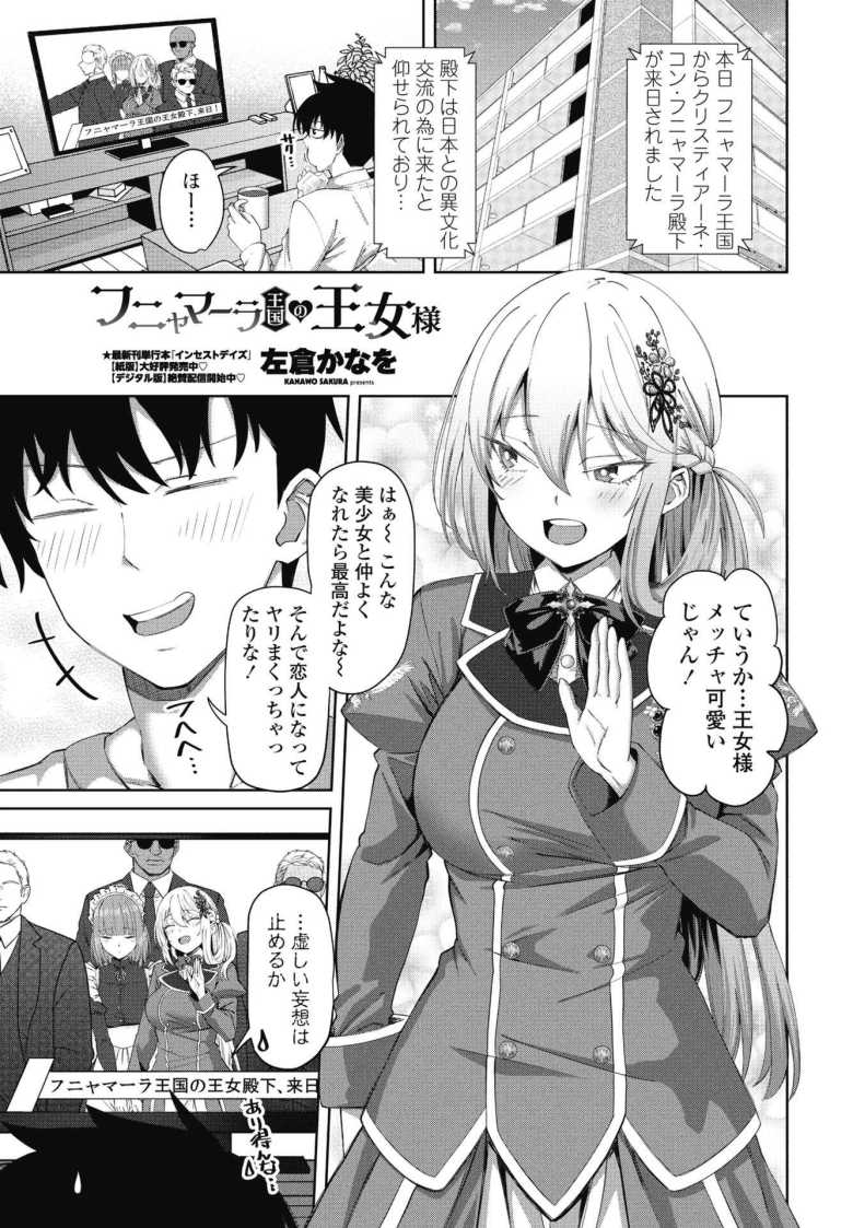 【エロ漫画 フニャマーラ王国の王女様】お姫様が日本人のバキバキチンポ目当てに来日【左倉かなを】