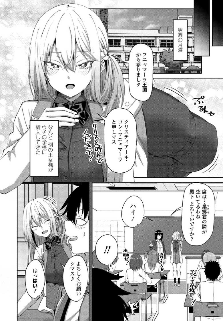 【エロ漫画 フニャマーラ王国の王女様】お姫様が日本人のバキバキチンポ目当てに来日【左倉かなを】
