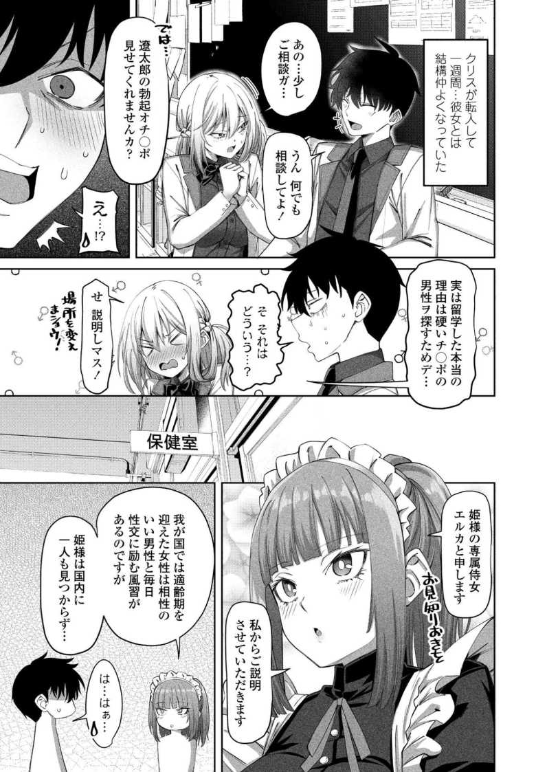 【エロ漫画 フニャマーラ王国の王女様】お姫様が日本人のバキバキチンポ目当てに来日【左倉かなを】