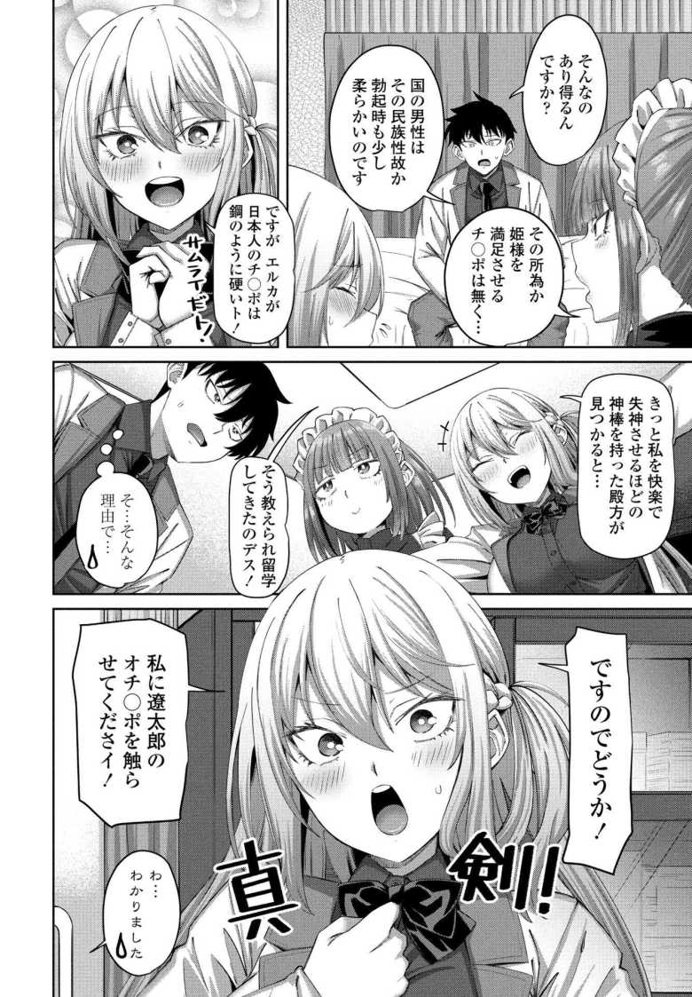 【エロ漫画 フニャマーラ王国の王女様】お姫様が日本人のバキバキチンポ目当てに来日【左倉かなを】