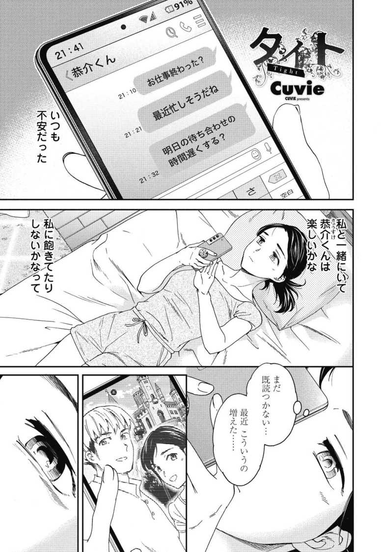 【エロ漫画 タイト】彼氏の浮気を知ってしまい男に誘われるまま乱交に【Cuvie】