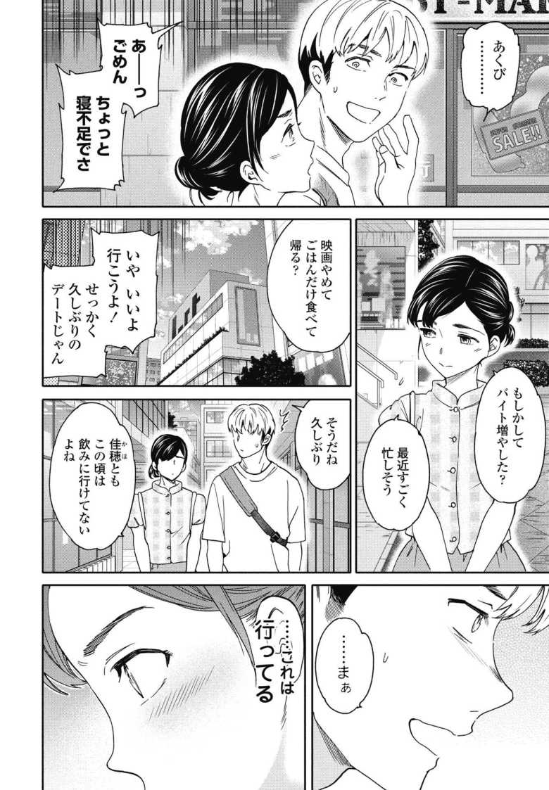 【エロ漫画 タイト】彼氏の浮気を知ってしまい男に誘われるまま乱交に【Cuvie】