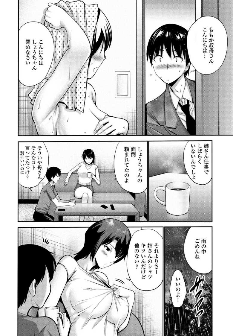 【エロ漫画 叔母さんの疑惑】風呂場で鉢合わせになった叔母が童貞の俺を誘惑してきて【西川康】
