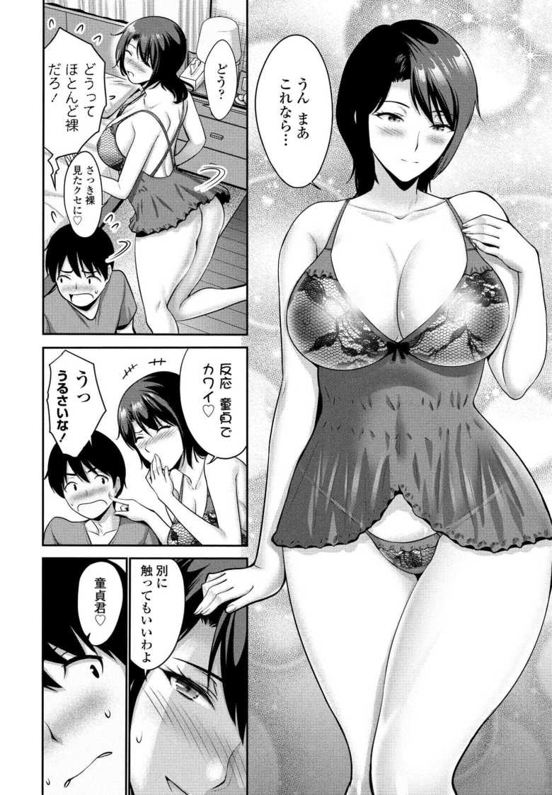 【エロ漫画 叔母さんの疑惑】風呂場で鉢合わせになった叔母が童貞の俺を誘惑してきて【西川康】