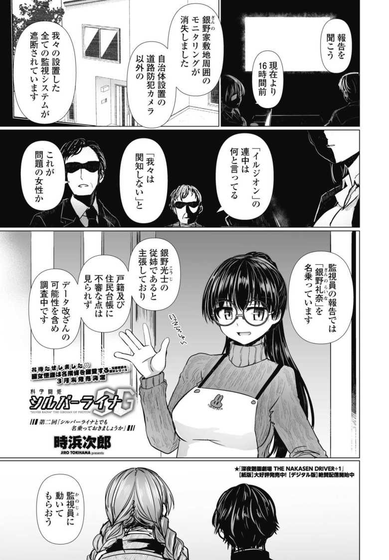 【エロ漫画】科学闘姫シルバーライナSG 第二回「シルバーライナとでも名乗っておきましょうか」【時浜次郎】のトップ画像