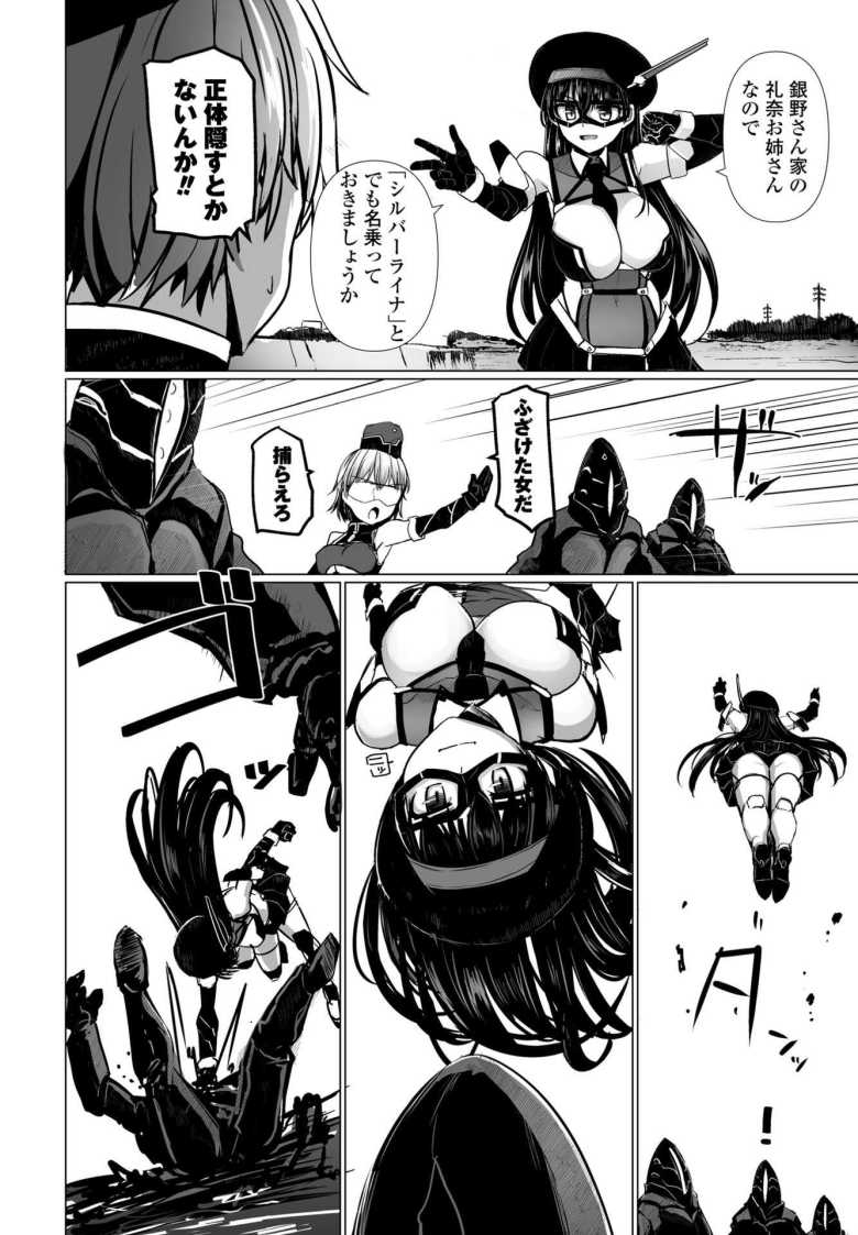 【エロ漫画】科学闘姫シルバーライナSG 第二回「シルバーライナとでも名乗っておきましょうか」【時浜次郎】
