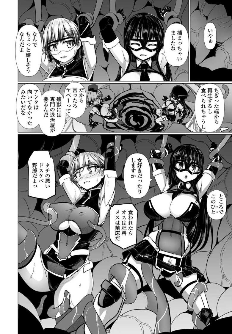 【エロ漫画】科学闘姫シルバーライナSG 第二回「シルバーライナとでも名乗っておきましょうか」【時浜次郎】