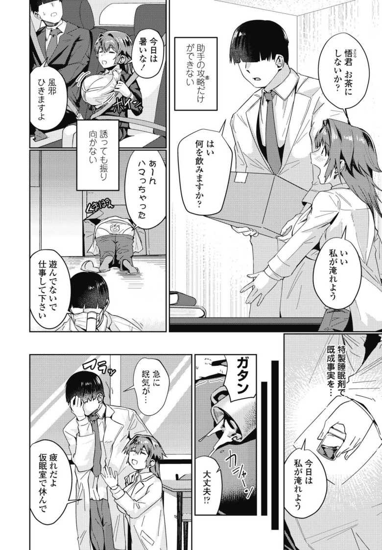 【エロ漫画 博士と助手】堅物助手をクスリで堕とそうと思ったらわからせられた【村民c】