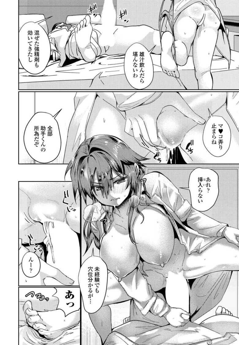 【エロ漫画 博士と助手】堅物助手をクスリで堕とそうと思ったらわからせられた【村民c】