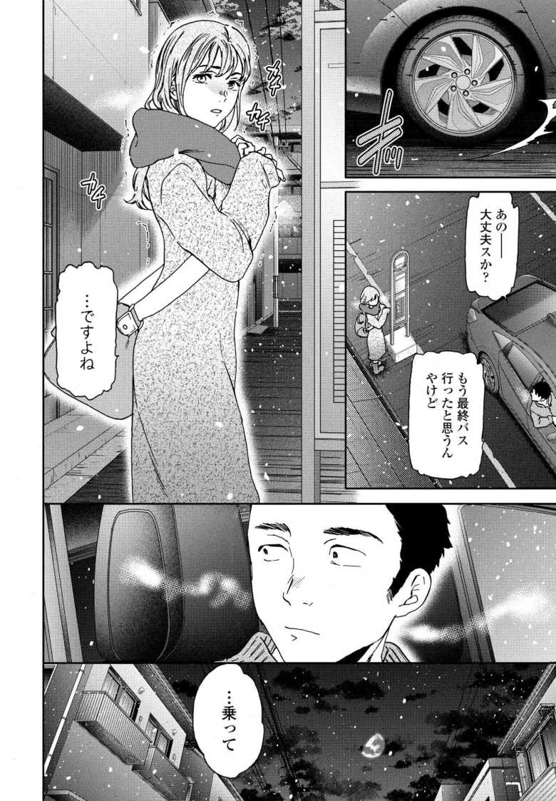 【エロ漫画 魚を逃がす】バス停で震える女性に声を掛けたら野生の痴女だった【Cuvie】