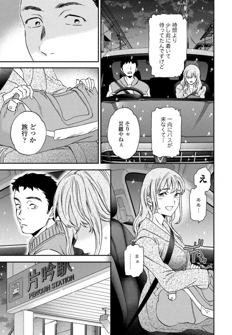 【エロ漫画 魚を逃がす】バス停で震える女性に声を掛けたら野生の痴女だった【Cuvie】