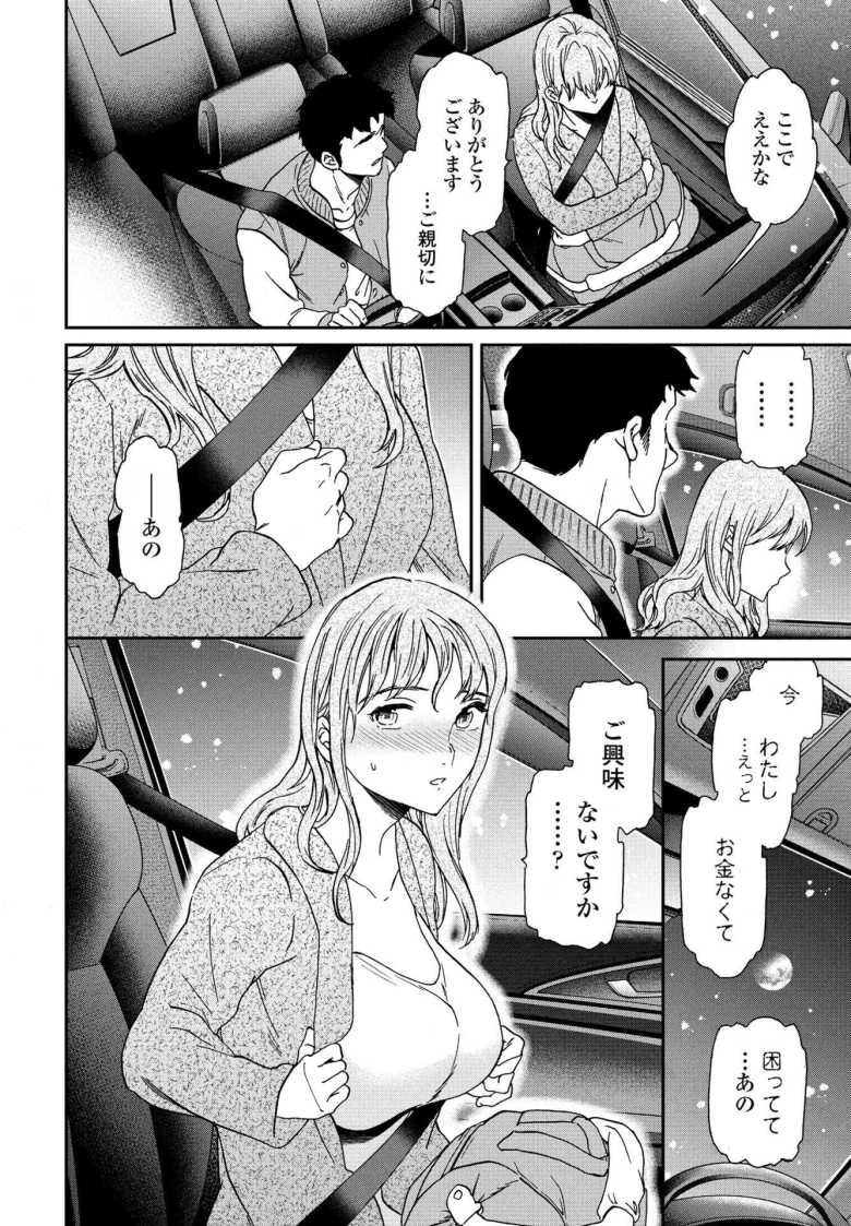 【エロ漫画 魚を逃がす】バス停で震える女性に声を掛けたら野生の痴女だった【Cuvie】