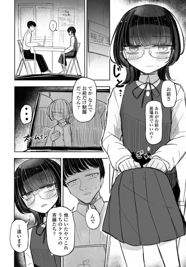 【エロ漫画 みんなのおもちゃ!天沼さん1】陰キャボッチ女子はクラスの公衆便所【はく雲】