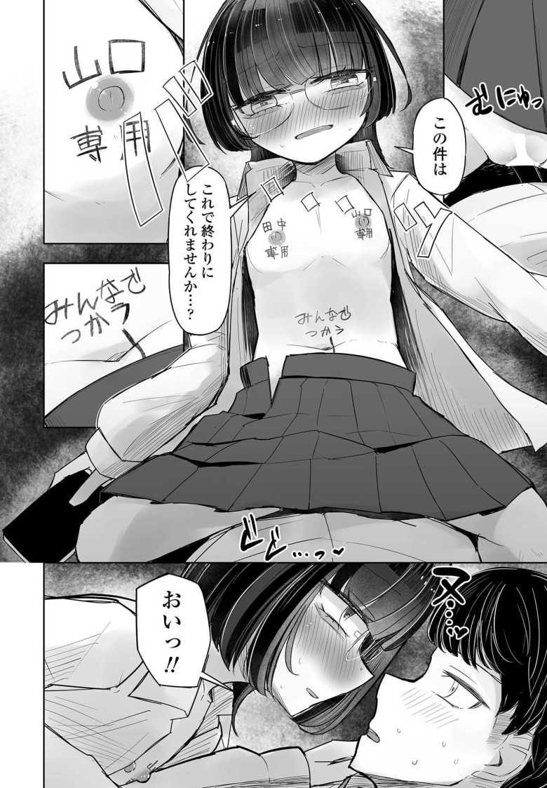 【エロ漫画 みんなのおもちゃ!天沼さん1】陰キャボッチ女子はクラスの公衆便所【はく雲】