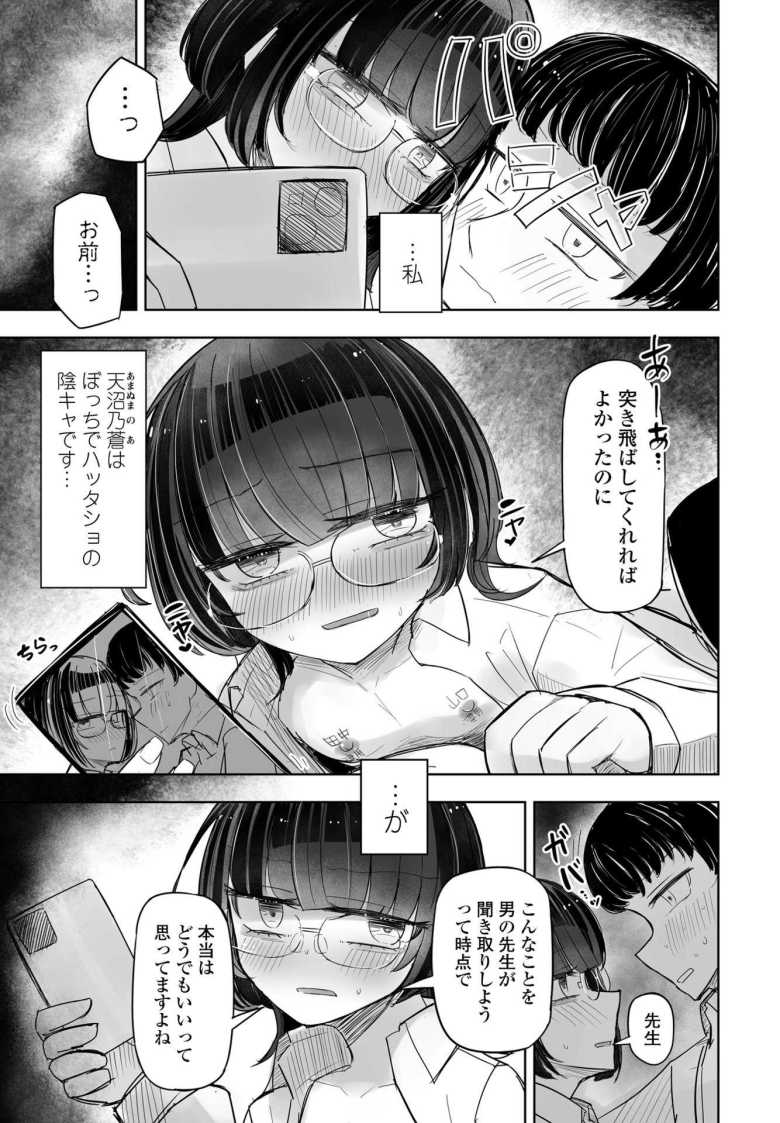 【エロ漫画 みんなのおもちゃ!天沼さん1】陰キャボッチ女子はクラスの公衆便所【はく雲】
