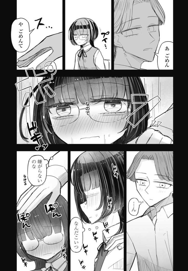 【エロ漫画 みんなのおもちゃ!天沼さん1】陰キャボッチ女子はクラスの公衆便所【はく雲】
