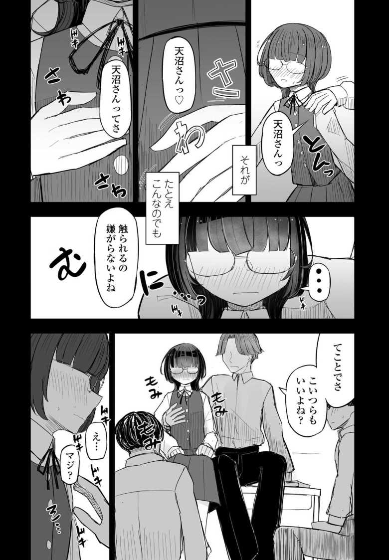 【エロ漫画 みんなのおもちゃ!天沼さん1】陰キャボッチ女子はクラスの公衆便所【はく雲】