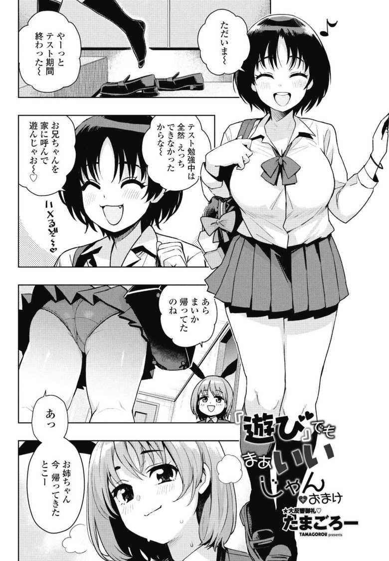 【エロ漫画 『遊び』でもまあいいじゃん+おまけ】ビッチな姉妹に搾り取られる【たまごろー】