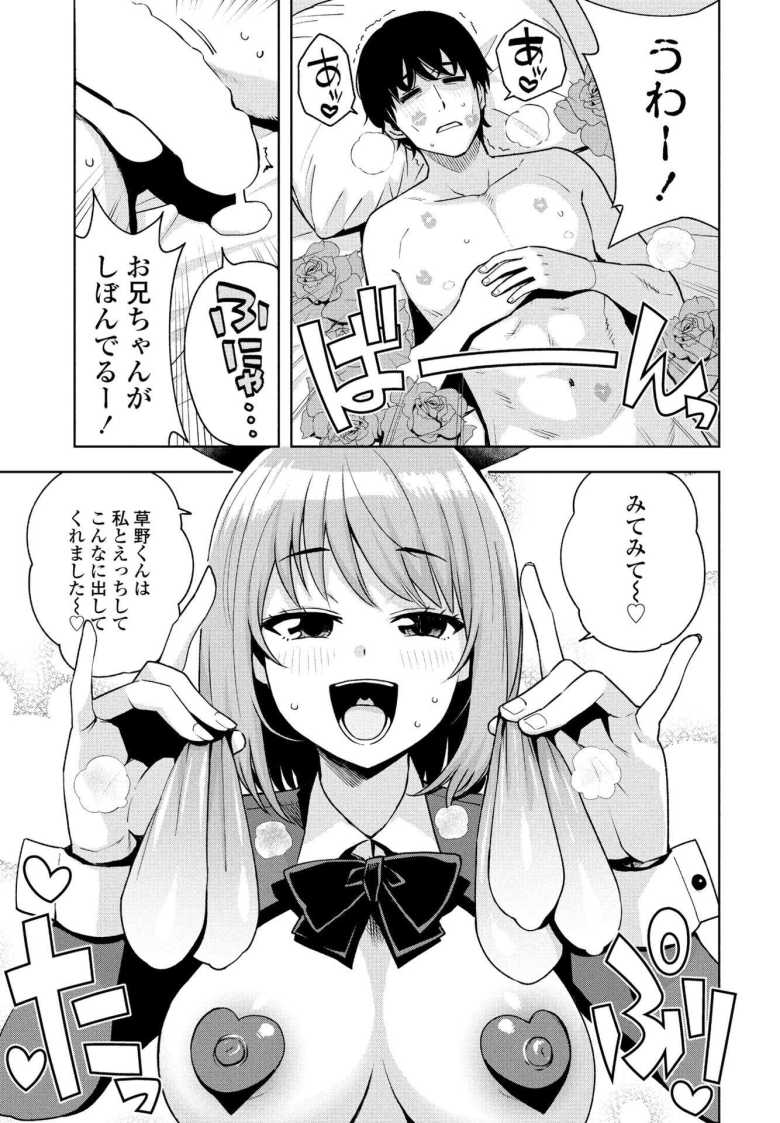 【エロ漫画 『遊び』でもまあいいじゃん+おまけ】ビッチな姉妹に搾り取られる【たまごろー】