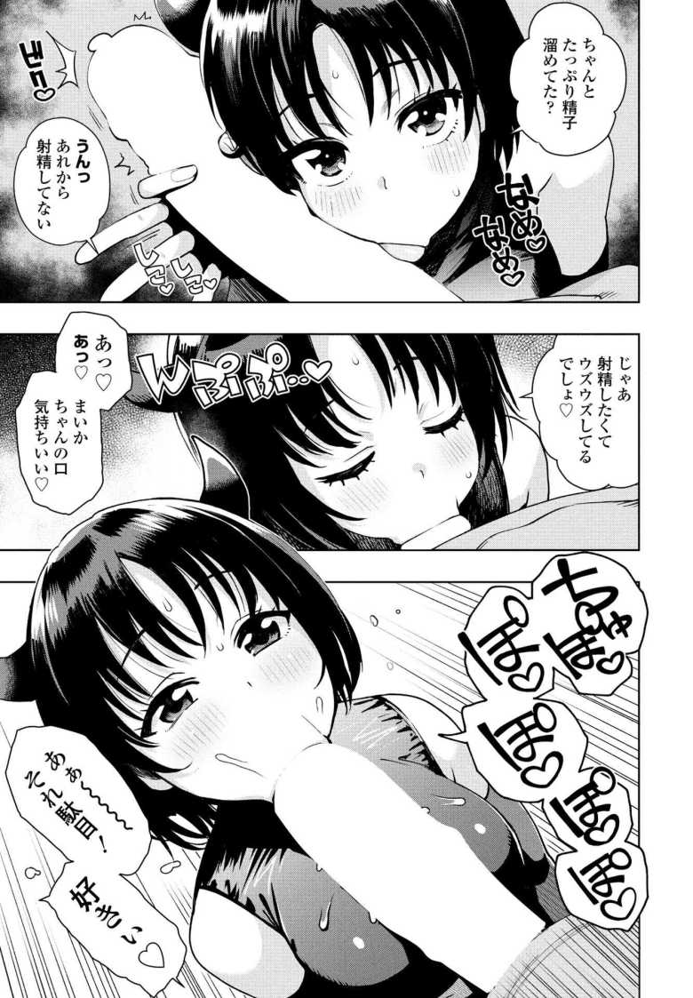 【エロ漫画 『遊び』でもまあいいじゃん+おまけ】ビッチな姉妹に搾り取られる【たまごろー】