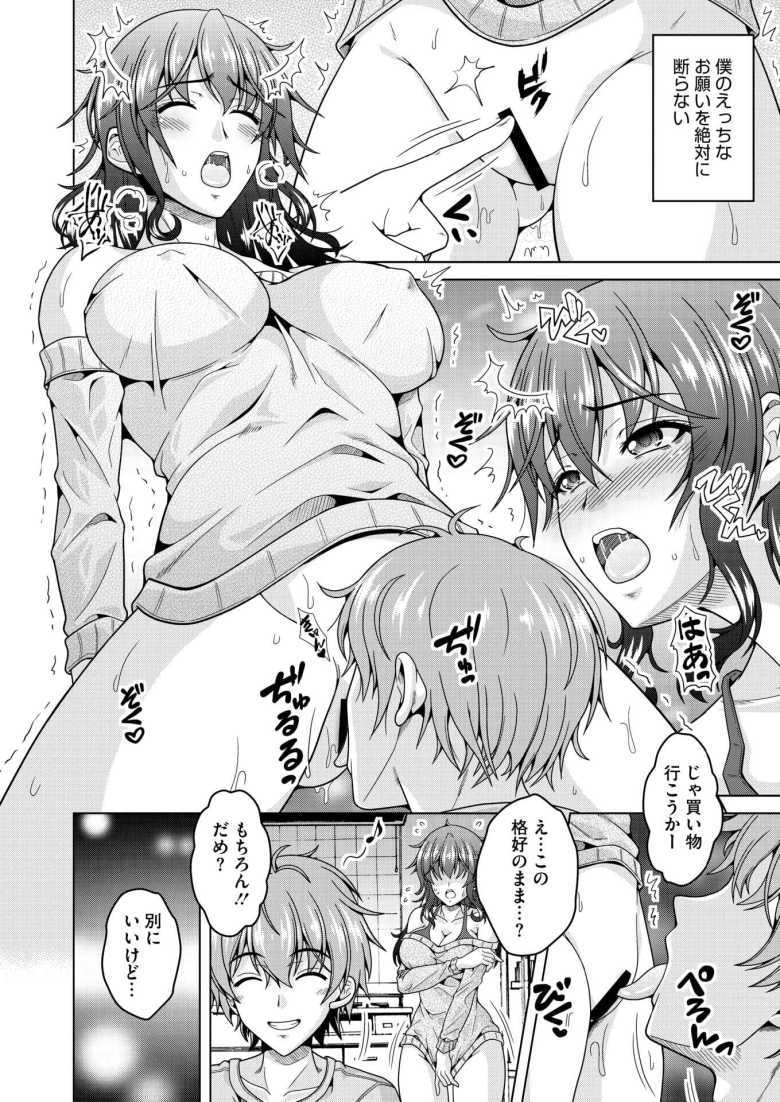 【エロ漫画 嫌がらないマイワイフ。】どんなえっちなお願い事でも叶えてくれる年上彼女【友永ケンジ】