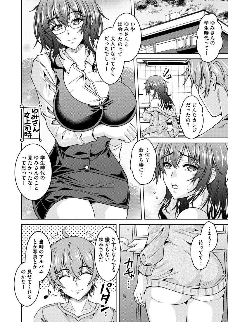 【エロ漫画 嫌がらないマイワイフ。】どんなえっちなお願い事でも叶えてくれる年上彼女【友永ケンジ】