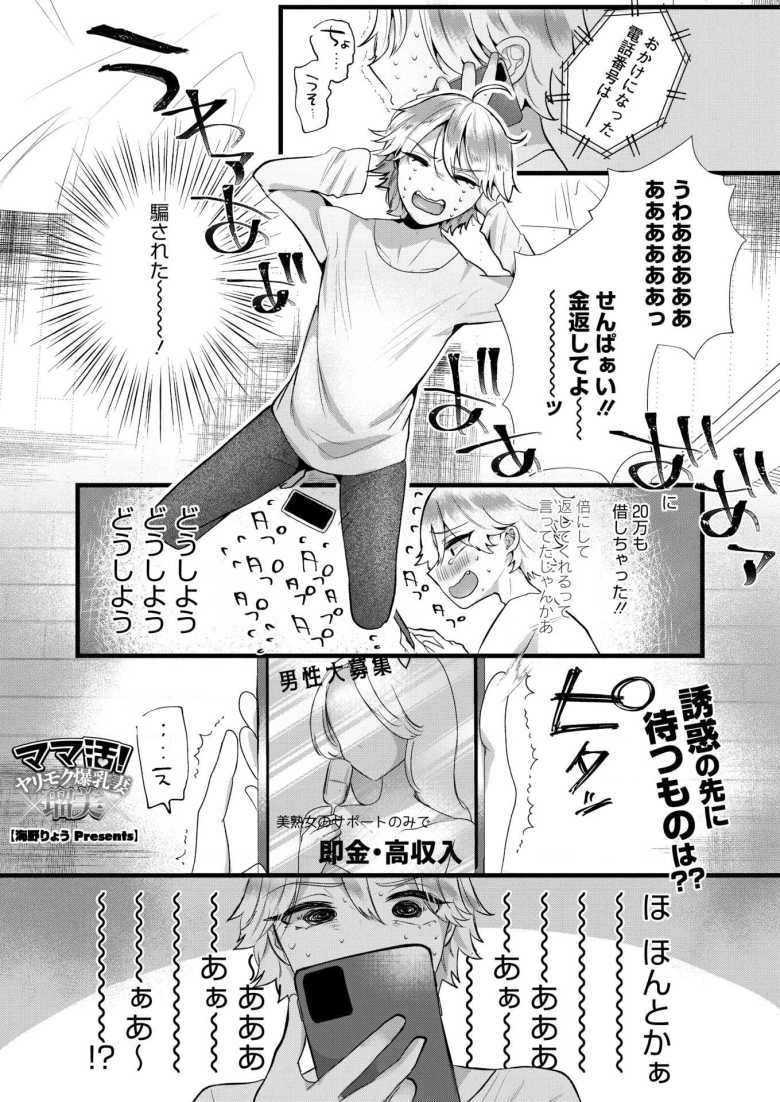 【エロ漫画 ママ活!ヤリモク爆乳妻 瑠美】金欠からママ活に手を出してしまった童貞【海野りょう】
