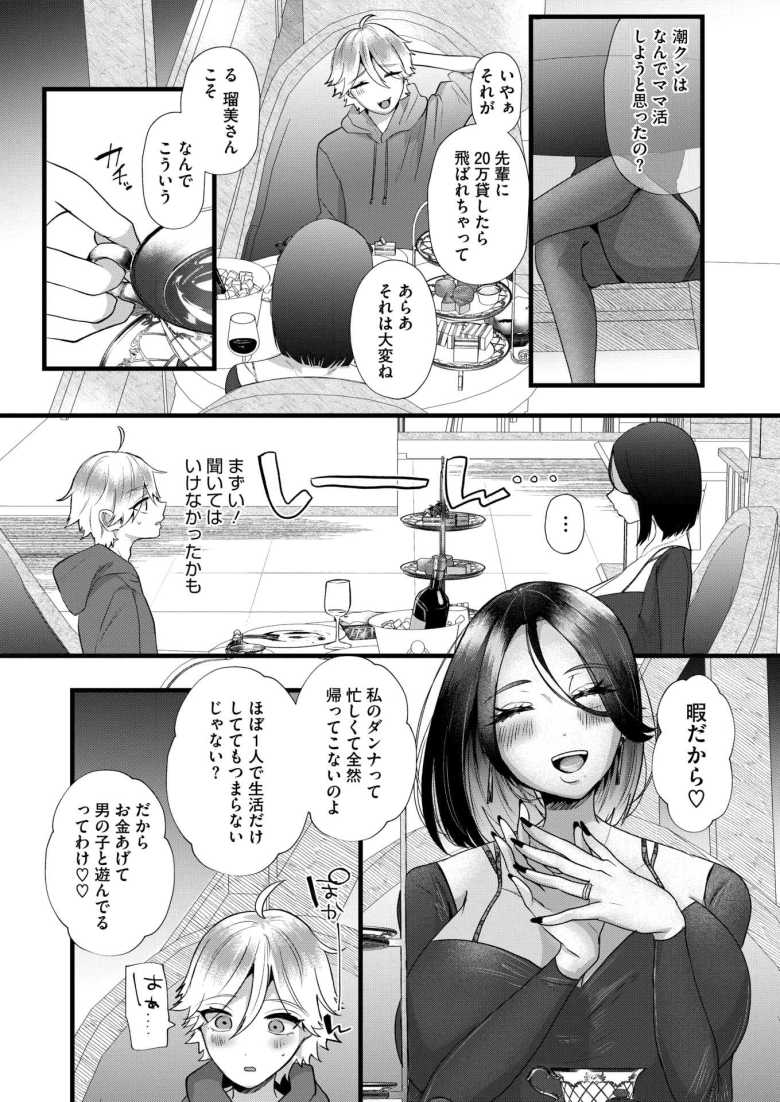 【エロ漫画 ママ活!ヤリモク爆乳妻 瑠美】金欠からママ活に手を出してしまった童貞【海野りょう】
