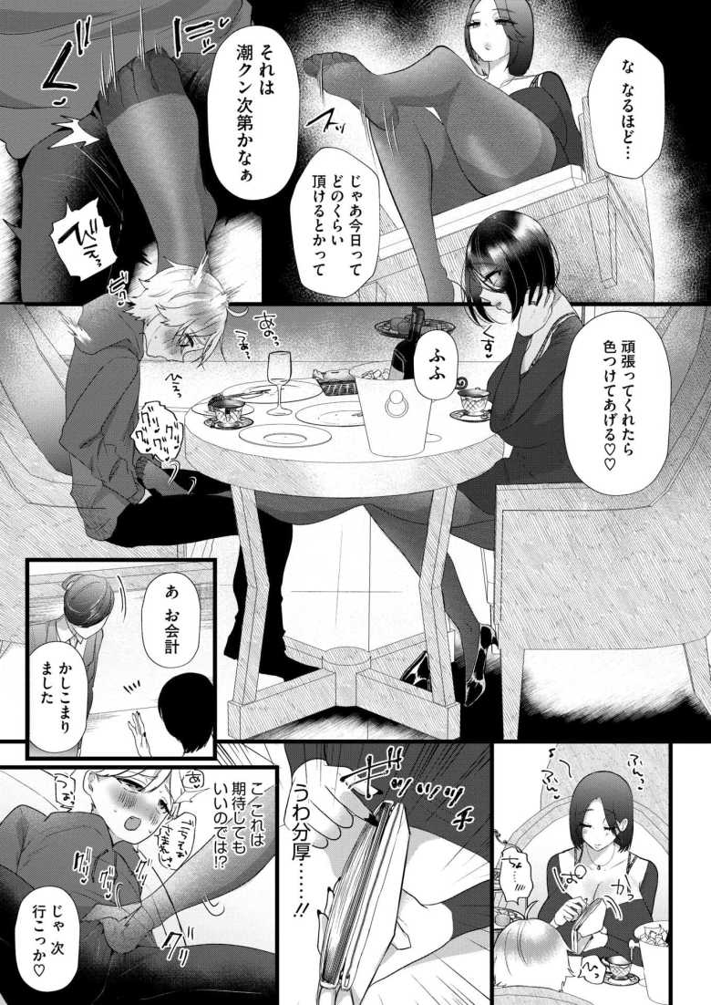 【エロ漫画 ママ活!ヤリモク爆乳妻 瑠美】金欠からママ活に手を出してしまった童貞【海野りょう】