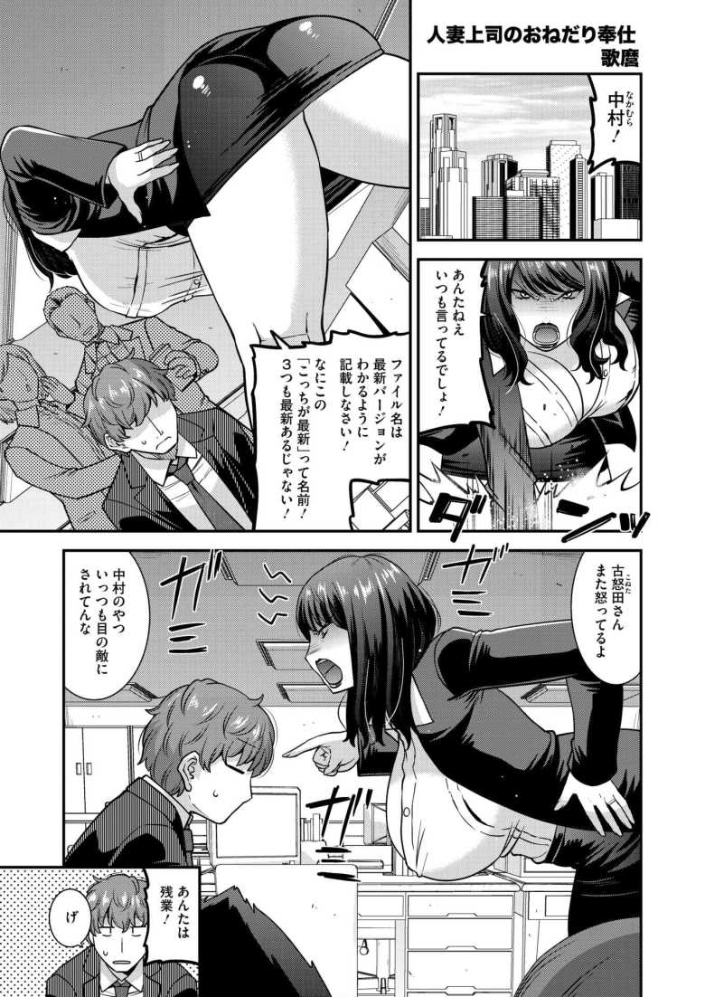 【エロ漫画 人妻上司のおねだり奉仕】シゴデキ女上司が調教済みでチンポの虜【歌麿】