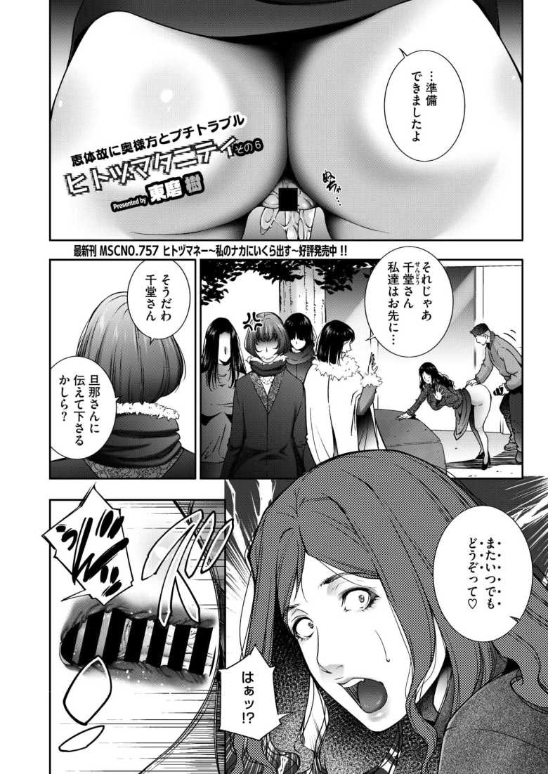 【エロ漫画 ヒトヅマタニティ その6】国は出生率対策として人妻はフリーセックスを義務付ける【東磨樹】