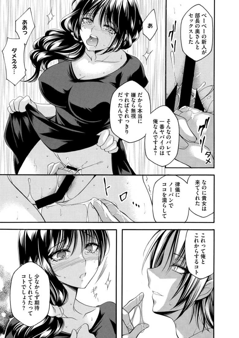 【エロ漫画 寝取り愛 後編 夫の部下が気持ち良すぎる】夫の部下から呼び出され下着を着けずに不倫に応じる【夜神沙衣】