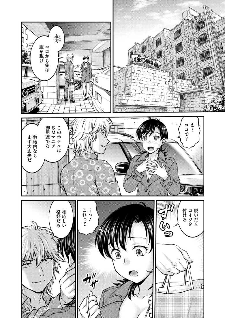 【エロ漫画 人妻再調教日誌 最終話】夫に別れを告げ主人様に嫁ぐ人妻【船堀斉晃】
