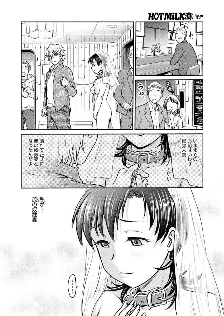 【エロ漫画 人妻再調教日誌 最終話】夫に別れを告げ主人様に嫁ぐ人妻【船堀斉晃】