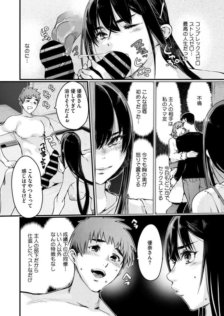 【エロ漫画 不倫で目覚めた子宮の疼き】夫の不倫に対して不倫で対抗する嫁【佐倉さくさく】
