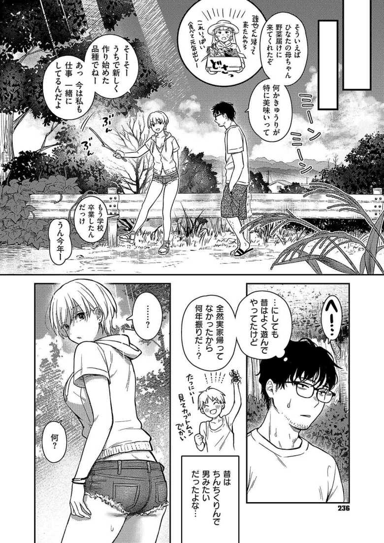 【エロ漫画 夏木陰】田舎の実家に帰省したら幼馴染の成長が著しい【こんてつ】
