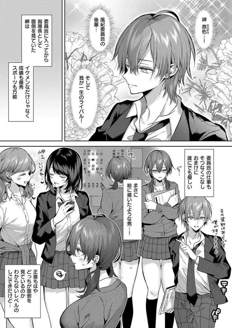 【エロ漫画 センパイちゃんは頼られたい!】ハイスペイケメンな後輩に頼られたい先輩【めめゆ】
