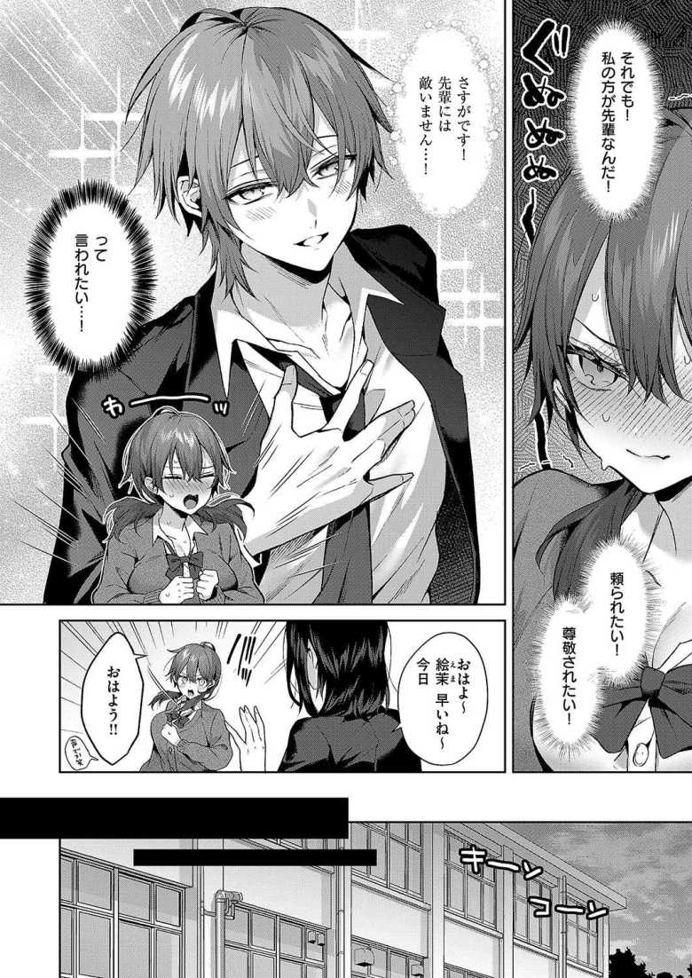 【エロ漫画 センパイちゃんは頼られたい!】ハイスペイケメンな後輩に頼られたい先輩【めめゆ】