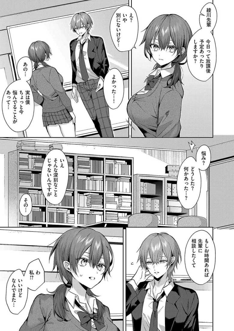 【エロ漫画 センパイちゃんは頼られたい!】ハイスペイケメンな後輩に頼られたい先輩【めめゆ】