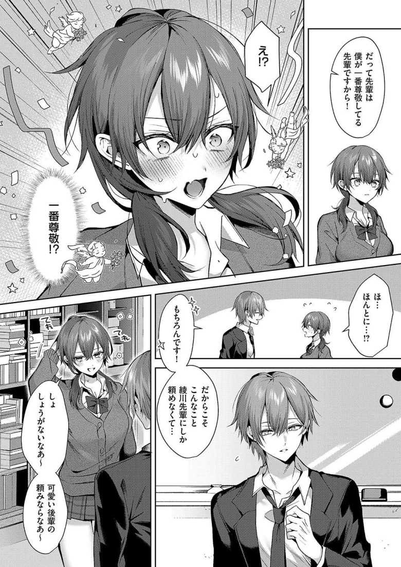 【エロ漫画 センパイちゃんは頼られたい!】ハイスペイケメンな後輩に頼られたい先輩【めめゆ】