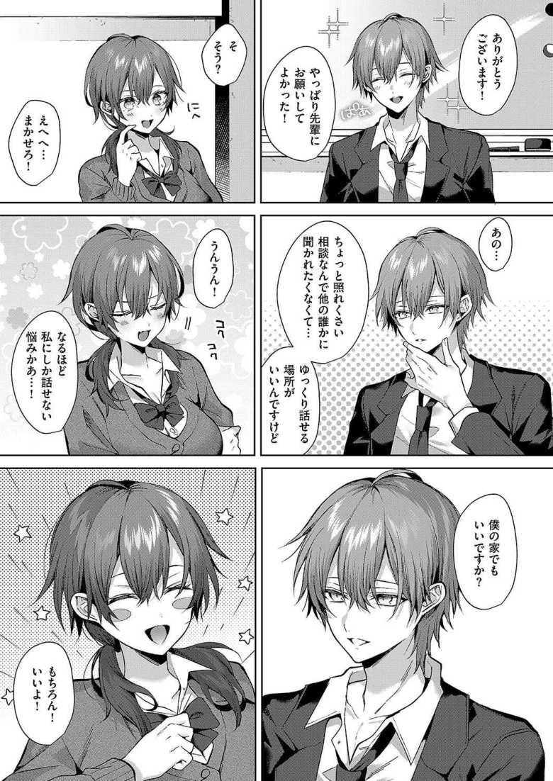 【エロ漫画 センパイちゃんは頼られたい!】ハイスペイケメンな後輩に頼られたい先輩【めめゆ】