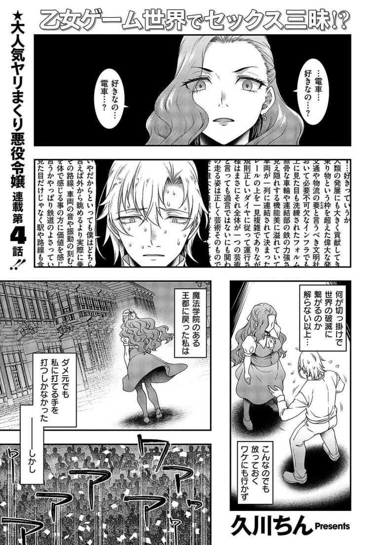 【エロ漫画 悪役令嬢E×EX 第4話】ゲーム世界に転生し悪役令嬢で人生ヤリなおし【久川ちん】のトップ画像