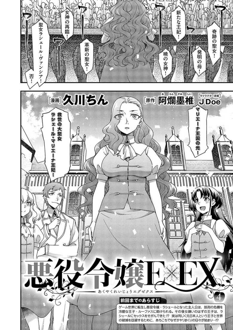 【エロ漫画 悪役令嬢E×EX 第4話】ゲーム世界に転生し悪役令嬢で人生ヤリなおし【久川ちん】