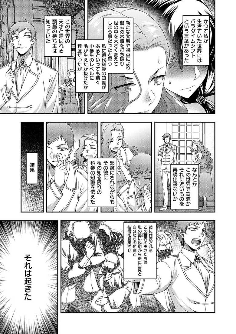 【エロ漫画 悪役令嬢E×EX 第4話】ゲーム世界に転生し悪役令嬢で人生ヤリなおし【久川ちん】