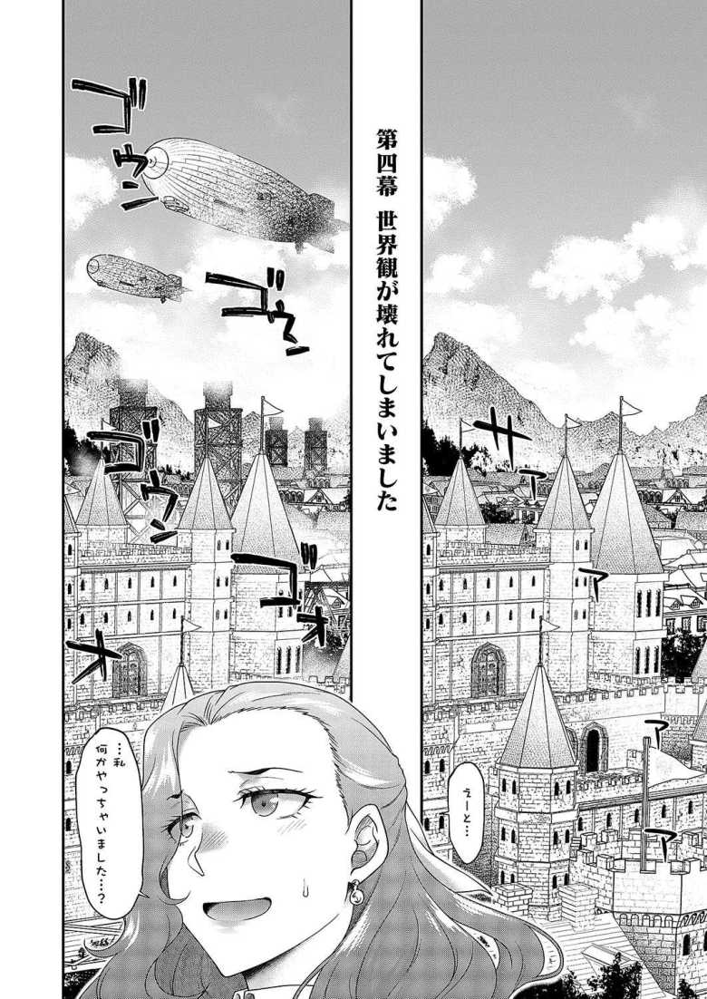 【エロ漫画 悪役令嬢E×EX 第4話】ゲーム世界に転生し悪役令嬢で人生ヤリなおし【久川ちん】