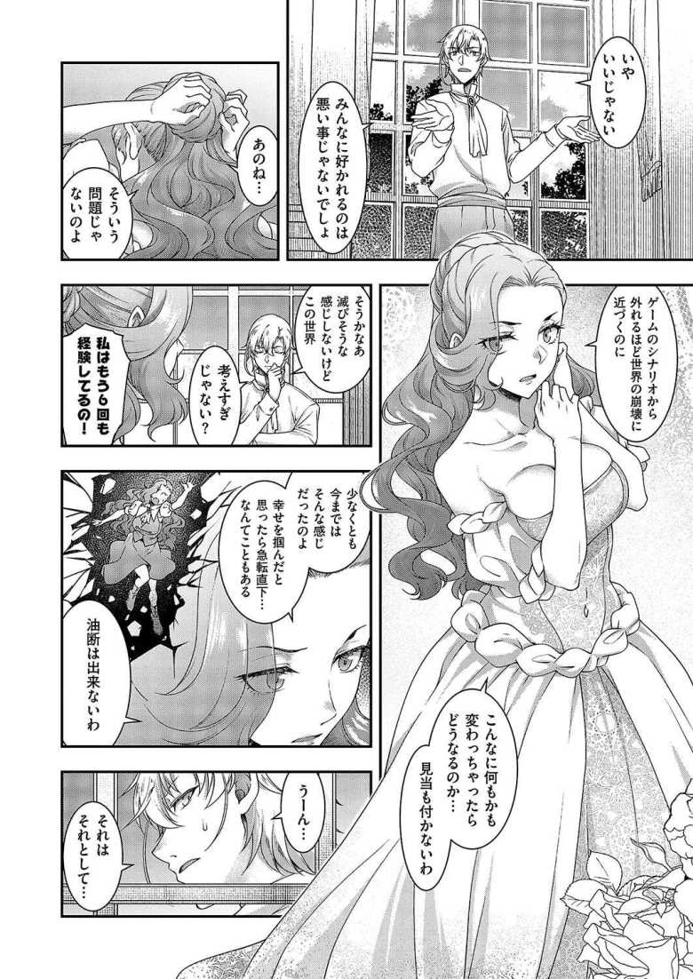 【エロ漫画 悪役令嬢E×EX 第4話】ゲーム世界に転生し悪役令嬢で人生ヤリなおし【久川ちん】